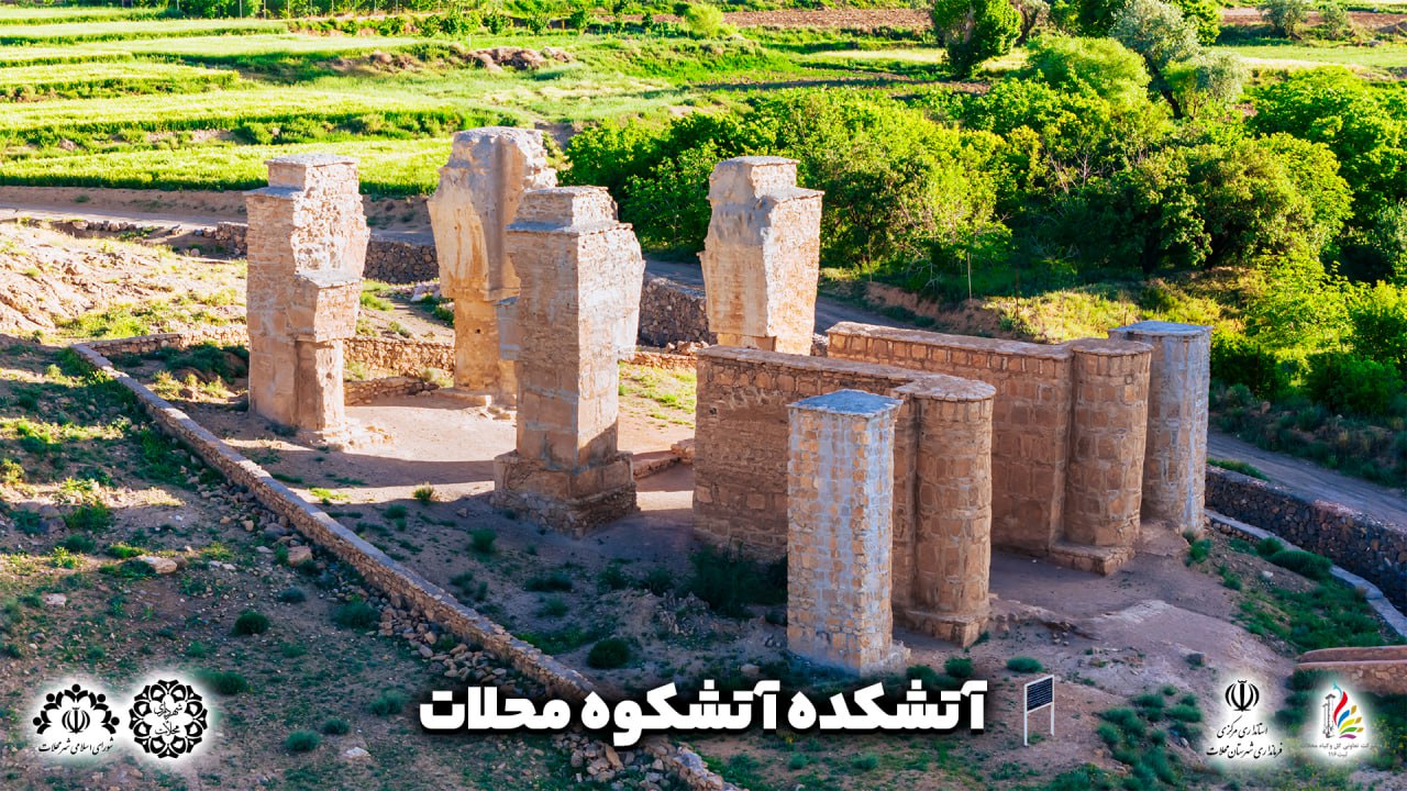 اتشکده آتشکوه اتشکده آتشکوه