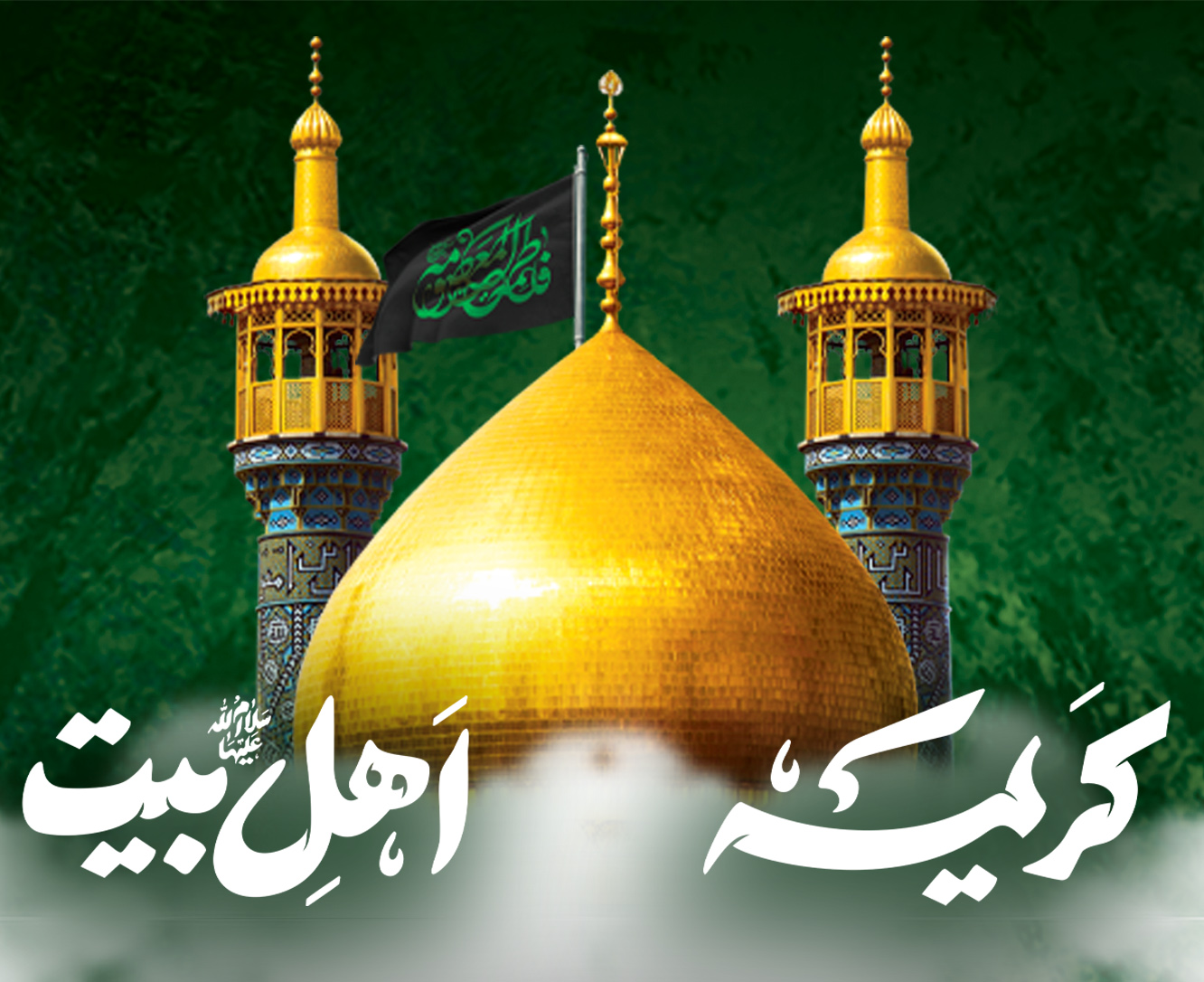 پیام مشترک شهردار و رئیس شورای اسلامی شهر محلات