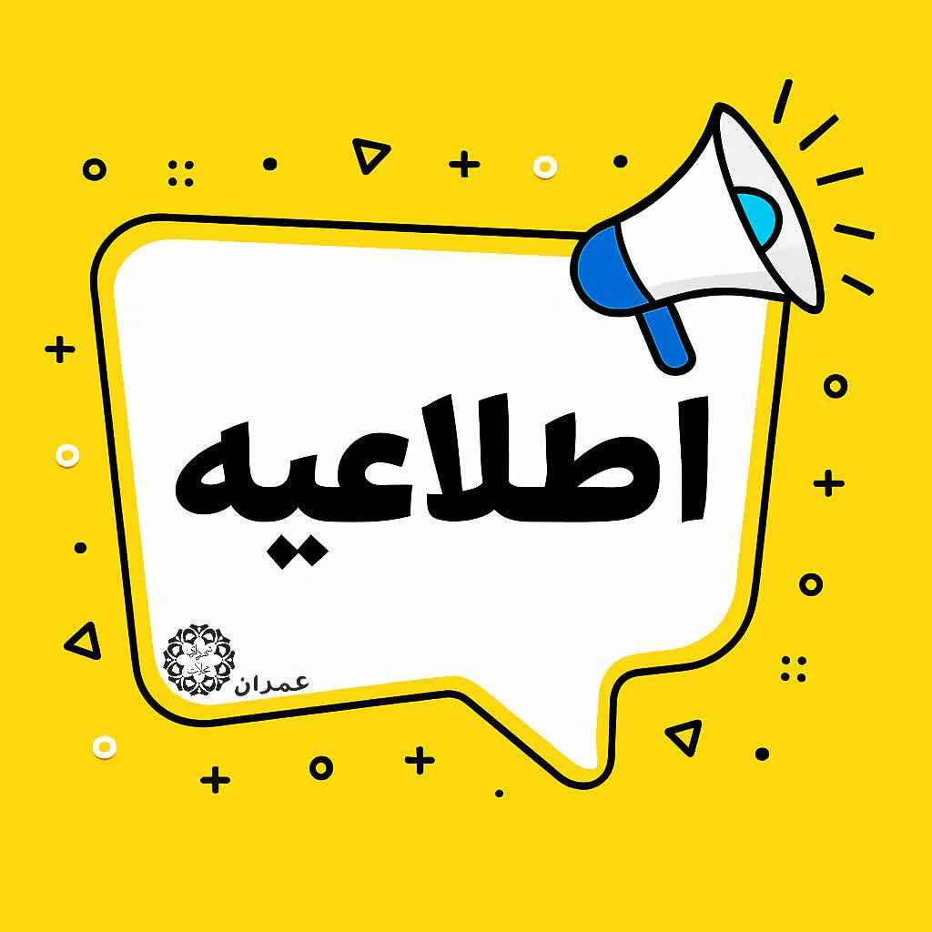 اطلاعیه سرویس مدارس